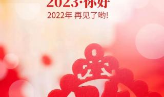 2023新年快乐